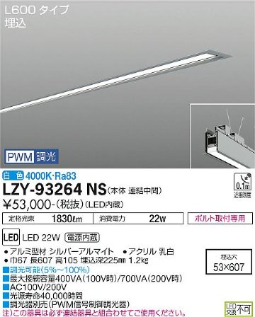 安心のメーカー保証【インボイス対応店】ベースライト 埋込灯 LZY-93264NS LED  大光電機 送料無料画像