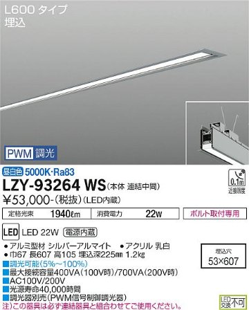 安心のメーカー保証【インボイス対応店】ベースライト 埋込灯 LZY-93264WS LED  大光電機 送料無料画像