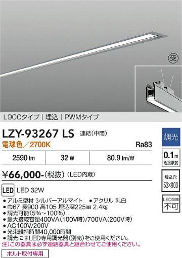 安心のメーカー保証【インボイス対応店】ベースライト 埋込灯 LZY93267LS LED  受注生産品  大光電機 送料無料の画像