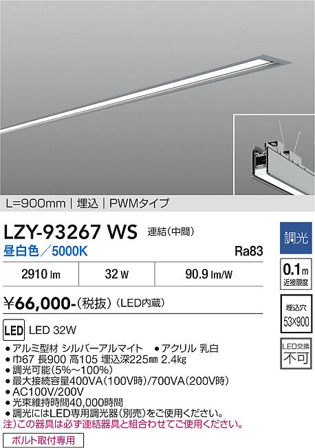 安心のメーカー保証【インボイス対応店】ベースライト 埋込灯 LZY93267WS LED  大光電機 送料無料の画像