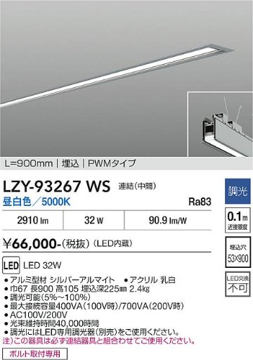 安心のメーカー保証【インボイス対応店】ベースライト 埋込灯 LZY93267WS LED  大光電機 送料無料の画像