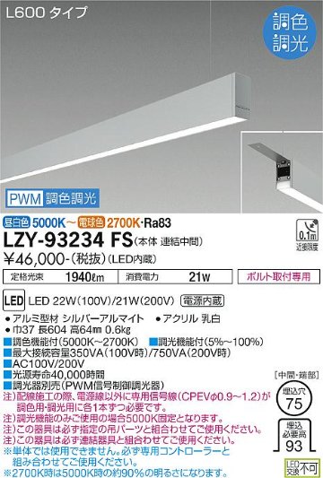 安心のメーカー保証【インボイス対応店】ベースライト 一般形 LZY-93234FS 吊パーツ別売 LED  大光電機 送料無料画像