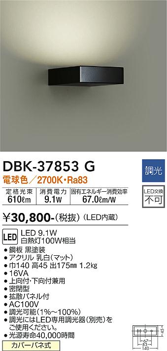 安心のメーカー保証【インボイス対応店】ブラケット 一般形 DBK37853G LED  大光電機 送料無料の画像
