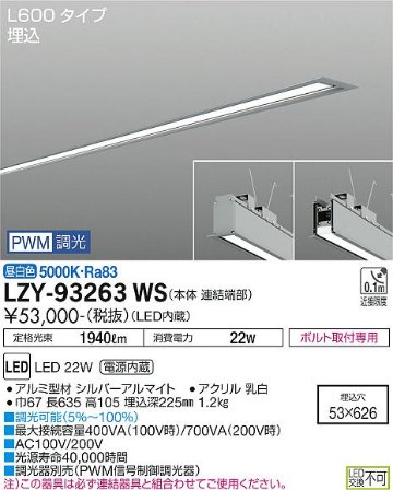 安心のメーカー保証【インボイス対応店】ベースライト 埋込灯 LZY-93263WS LED  大光電機 送料無料画像