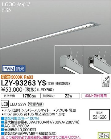 安心のメーカー保証【インボイス対応店】ベースライト 埋込灯 LZY-93263YS LED  大光電機 送料無料画像
