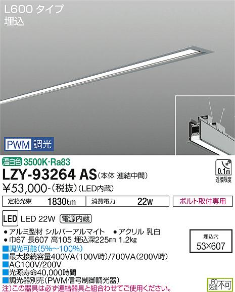 安心のメーカー保証【インボイス対応店】ベースライト 埋込灯 LZY-93264AS LED  大光電機 送料無料画像