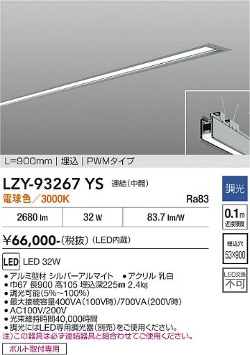 安心のメーカー保証【インボイス対応店】ベースライト 埋込灯 LZY93267YS LED  大光電機 送料無料の画像