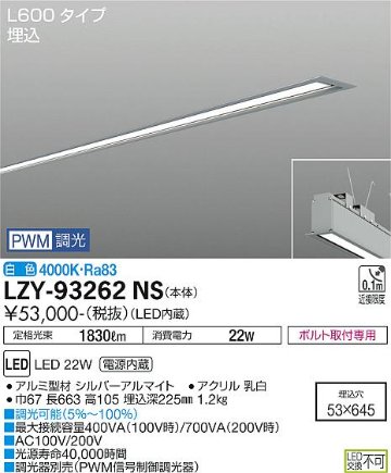 安心のメーカー保証【インボイス対応店】ベースライト 埋込灯 LZY-93262NS LED  大光電機 送料無料画像