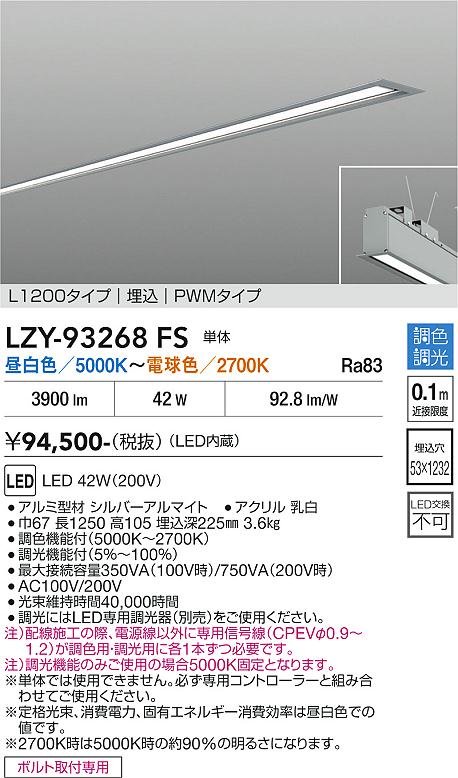 安心のメーカー保証【インボイス対応店】宅配便不可ベースライト 埋込灯 LZY93268FS LED  大光電機 送料無料の画像
