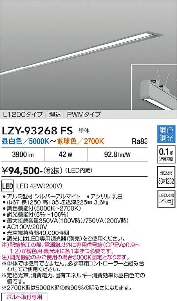 安心のメーカー保証【インボイス対応店】宅配便不可ベースライト 埋込灯 LZY93268FS LED  大光電機 送料無料の画像