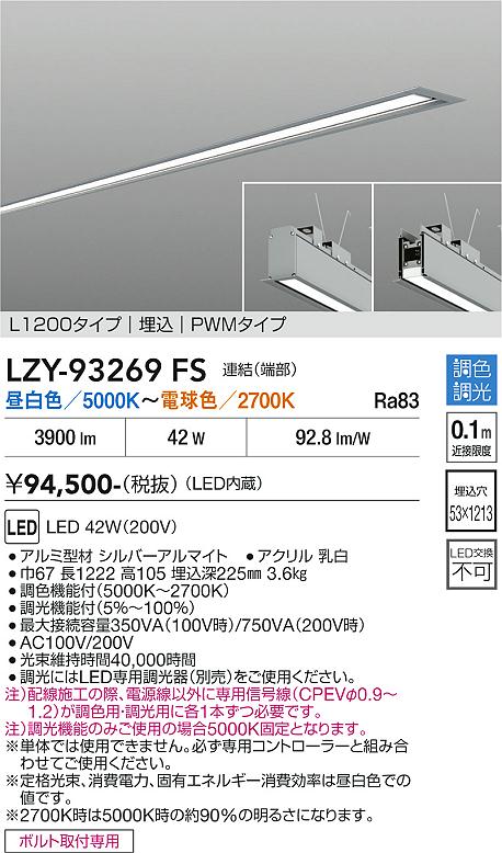 安心のメーカー保証【インボイス対応店】宅配便不可ベースライト 埋込灯 LZY93269FS LED  大光電機 送料無料の画像
