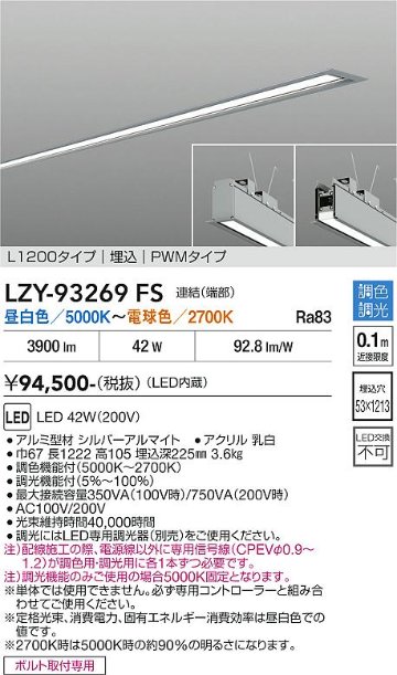 安心のメーカー保証【インボイス対応店】宅配便不可ベースライト 埋込灯 LZY93269FS LED  大光電機 送料無料の画像
