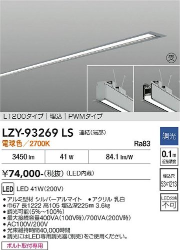 安心のメーカー保証【インボイス対応店】宅配便不可ベースライト 埋込灯 LZY93269LS LED  受注生産品  大光電機 送料無料の画像