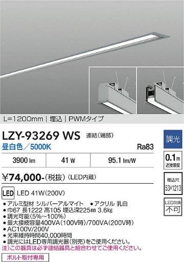 安心のメーカー保証【インボイス対応店】宅配便不可ベースライト 埋込灯 LZY93269WS LED  大光電機 送料無料の画像