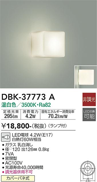 安心のメーカー保証【インボイス対応店】ブラケット DBK-37773A LED  大光電機画像