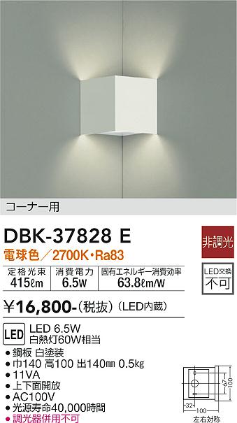 安心のメーカー保証【インボイス対応店】ブラケット DBK37828E コーナー用 LED  大光電機の画像