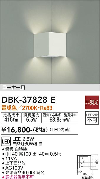 安心のメーカー保証【インボイス対応店】ブラケット DBK-37828E コーナー用 LED  大光電機画像