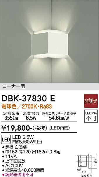 安心のメーカー保証【インボイス対応店】ブラケット DBK37830E コーナー用 LED  大光電機の画像