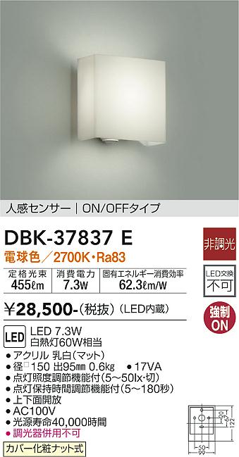 安心のメーカー保証【インボイス対応店】ブラケット DBK37837E LED  大光電機の画像