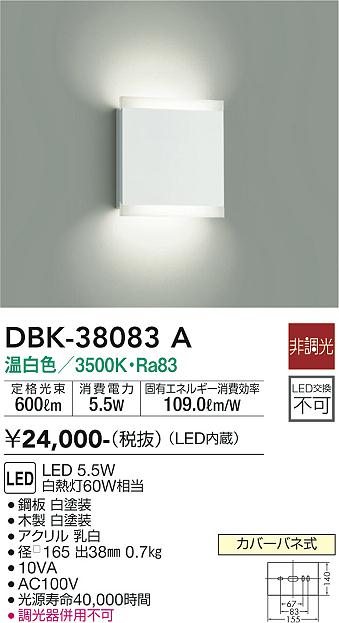 DAIKO 大光電機 LEDコーナーブラケット DBK-37830E DAIKO LEDブラケット コーナー用 DBK-37830 大光電機 DBK-37830E LED