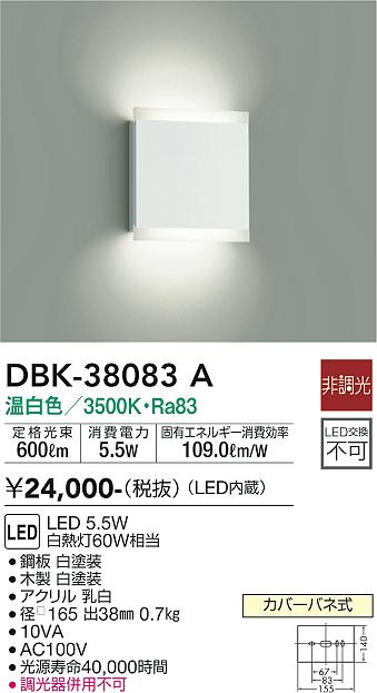 安心のメーカー保証【インボイス対応店】ブラケット DBK-38083A LED  大光電機画像