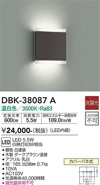 安心のメーカー保証【インボイス対応店】ブラケット DBK38087A LED  大光電機の画像