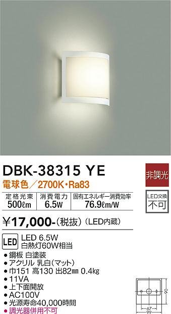 安心のメーカー保証【インボイス対応店】ブラケット DBK-38315YE LED  大光電機画像