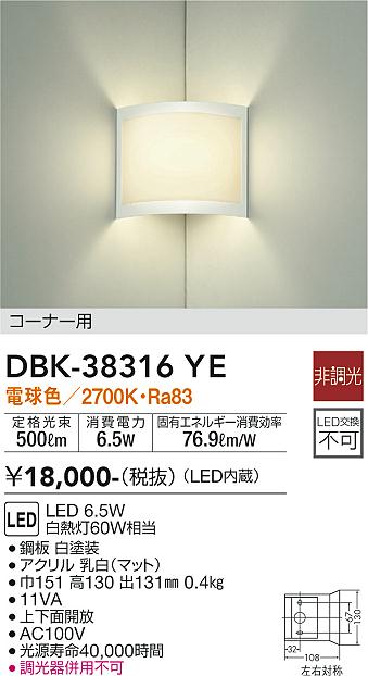 安心のメーカー保証【インボイス対応店】ブラケット DBK-38316YE コーナー用 LED  大光電機画像