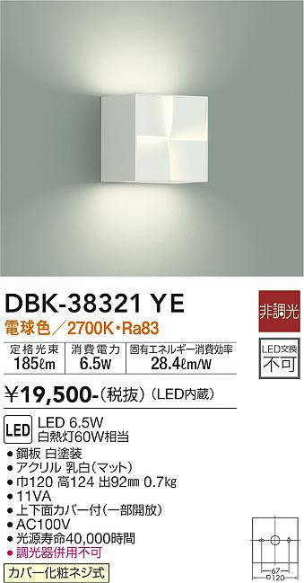 安心のメーカー保証【インボイス対応店】ブラケット DBK38321YE LED  大光電機の画像