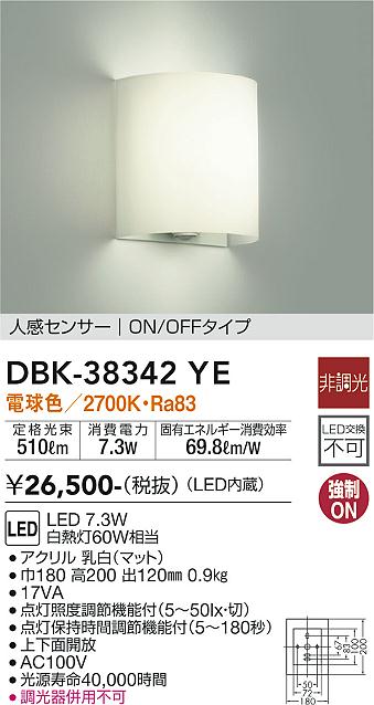 安心のメーカー保証【インボイス対応店】ブラケット DBK-38342YE LED  大光電機画像
