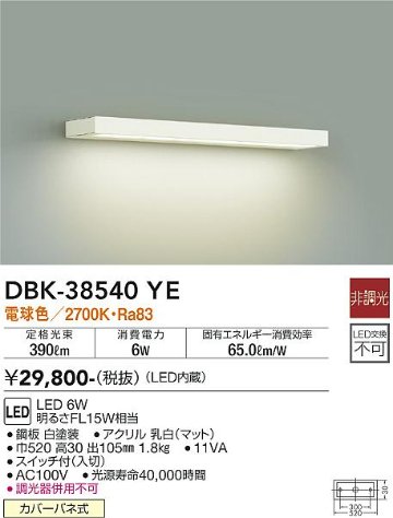 安心のメーカー保証【インボイス対応店】ブラケット DBK-38540YE LED  大光電機 送料無料画像