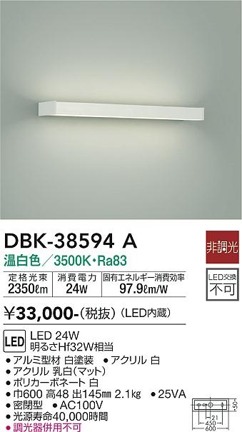安心のメーカー保証【インボイス対応店】ブラケット DBK-38594A LED  大光電機 送料無料画像