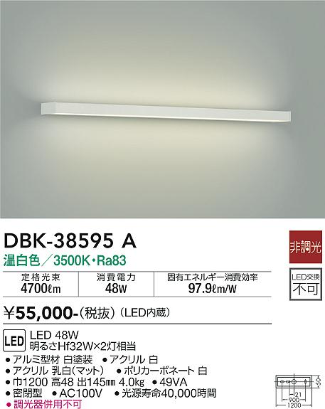 安心のメーカー保証【インボイス対応店】ブラケット DBK-38595A LED  大光電機 送料無料画像
