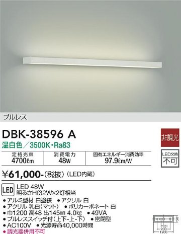 安心のメーカー保証【インボイス対応店】宅配便不可ブラケット DBK-38596A プルレス LED  大光電機 送料無料画像