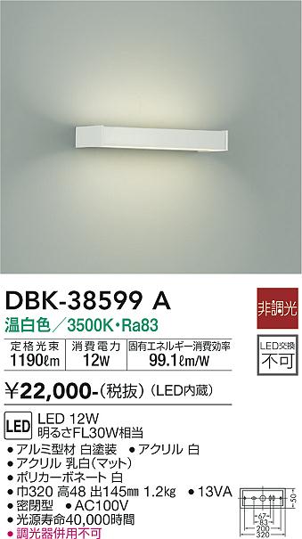 安心のメーカー保証【インボイス対応店】ブラケット DBK-38599A LED  大光電機画像