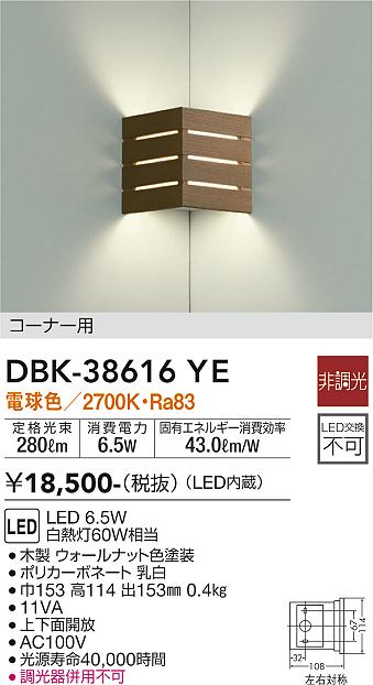 安心のメーカー保証【インボイス対応店】ブラケット DBK-38616YE コーナー用 LED  大光電機画像