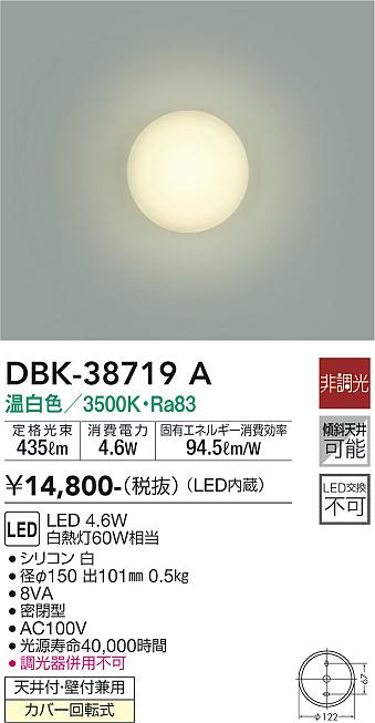 安心のメーカー保証【インボイス対応店】ブラケット DBK-38719A LED  大光電機画像