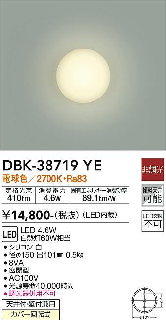 安心のメーカー保証【インボイス対応店】ブラケット DBK-38719YE LED  大光電機画像