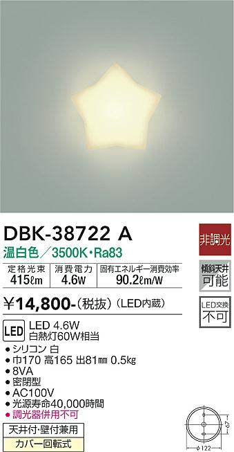 安心のメーカー保証【インボイス対応店】ブラケット DBK-38722A LED  大光電機画像