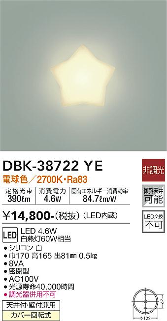 安心のメーカー保証【インボイス対応店】ブラケット DBK-38722YE LED  大光電機画像