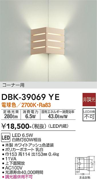 安心のメーカー保証【インボイス対応店】ブラケット DBK-39069YE コーナー用 LED  大光電機画像