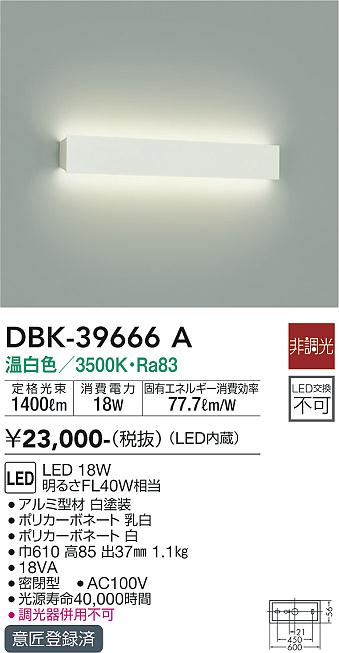 安心のメーカー保証【インボイス対応店】ブラケット DBK-39666A LED  大光電機画像