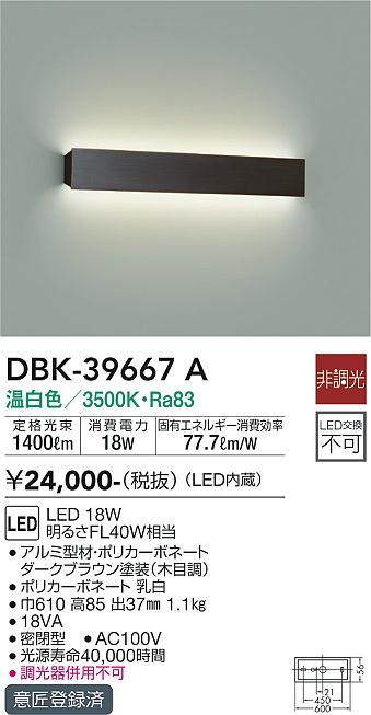 安心のメーカー保証【インボイス対応店】ブラケット DBK-39667A LED  大光電機画像