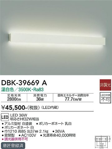 安心のメーカー保証【インボイス対応店】ブラケット DBK-39669A LED  大光電機 送料無料画像