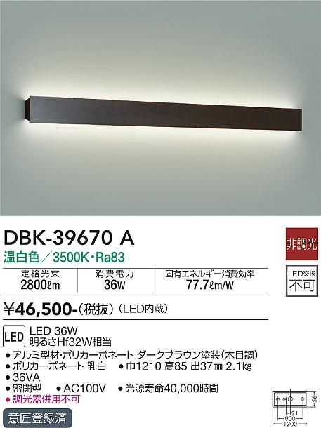 安心のメーカー保証【インボイス対応店】ブラケット DBK-39670A LED  大光電機 送料無料画像