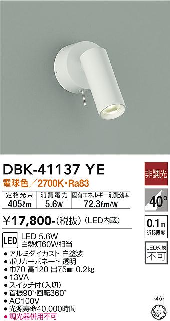 安心のメーカー保証【インボイス対応店】スポットライト DBK-41137YE LED  大光電機画像
