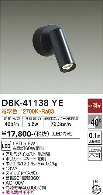 安心のメーカー保証【インボイス対応店】スポットライト DBK-41138YE LED  大光電機画像