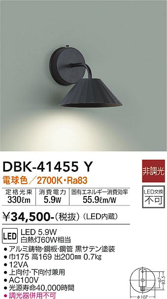 安心のメーカー保証【インボイス対応店】ブラケット DBK-41455Y LED  大光電機 送料無料の画像