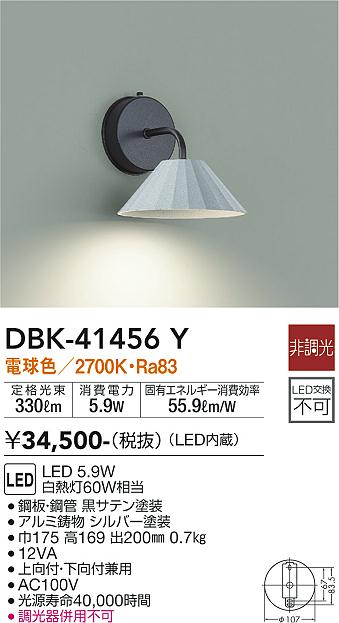 安心のメーカー保証【インボイス対応店】ブラケット DBK-41456Y LED  大光電機 送料無料の画像