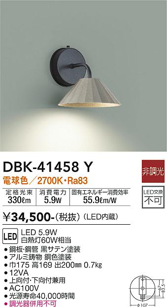 安心のメーカー保証【インボイス対応店】ブラケット DBK-41458Y LED  大光電機 送料無料の画像